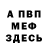 Амфетамин Розовый CodigoCero